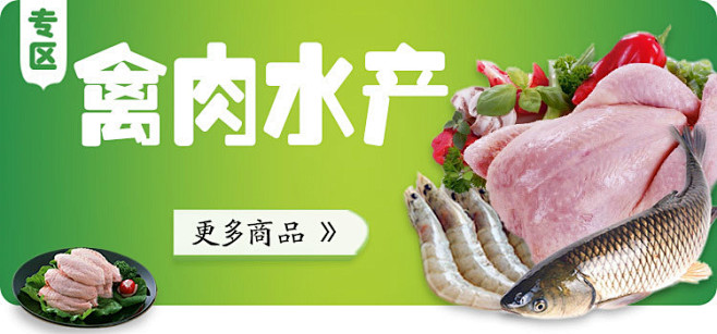 鮮活滋味，健康生活——生鮮食品專場設計